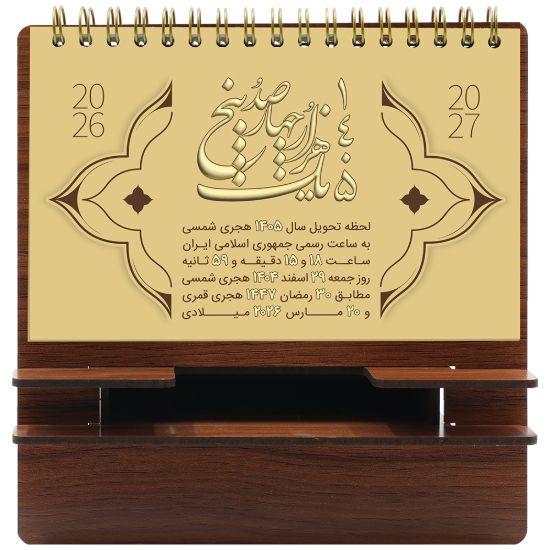 تصویر تقویم رو میزی طهران